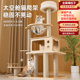 珑小宠猫爬架猫窝加粗大型猫树一体太空舱猫架子小户型不占地麻绳猫玩具 127cm 4层 【太空舱木屋款】