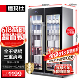 德玛仕（DEMASHI）商用消毒柜 立式消毒碗柜消毒柜家用酒杯茶杯餐具碗筷家用厨房紫外线消毒柜大容量立式消毒柜 不锈钢触控款丨对开门500升丨供50-160人