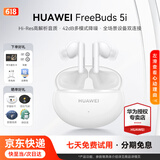 华为FreeBuds 5i真无线蓝牙耳机原装主动降噪入耳式音乐运动跑步超长续航通话游戏低延迟适用苹果安卓 【陶瓷白】晒单送耳机保护套