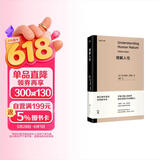 尤里卡文库：理解人性（心理学大师的传世经典 备受卡耐基 岸见一郎推崇 重塑自我 通向幸福生活的指南）
