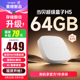 当贝电视盒子H5 64GB智能电视网络机顶盒  8K解码 HDR10+ 双频WiFi 安卓12 AI智慧语音 无开机广告