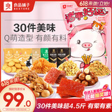 良品铺子猪事好运零食大礼包休闲零食送女友送礼团购2269g六一儿童节礼物