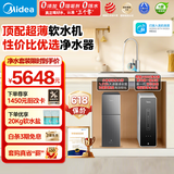 美的（Midea）中央软水机家用双罐大流量小型厨下式全自动超薄中央全屋净水软水系统 软化水除垢净水器套装