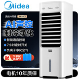 美的（Midea）空调扇冷风机家用冷风扇加水冷气扇客厅卧室节能加湿降温单冷水冷扇 【冰晶水冷-蒸发加湿】负离子净化-白色语音款
