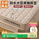 无印良品防水隔尿大豆夹棉床笠单件双人 1.5x2米床罩床褥保护套1.5床用