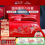 富安娜家纺六件套 纯棉结婚60支长绒棉婚庆刺绣套件双人加大1.8米床