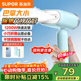 苏泊尔（SUPOR）【迷你手持】手持挂烫机15g/min大蒸汽100ml家用挂烫机小型电熨斗便携式旅行GT70AX【价保618】