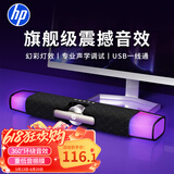 惠普（HP）4100S电脑音响长条桌面音箱有线蓝牙双模低音炮家用立体环绕声游戏电竞炫彩灯畅玩黑神话悟空