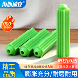 海斯迪克【京仓配送】  塑料膨胀胶塞 M6(1000个/包) 飞机型胶粒螺丝管涨塞绿色胶粒墙塞锚栓 HKW-213