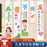 佳妍六一儿童节装饰挂布条幅5条 舞台氛围布置幼儿园教室活动挂饰