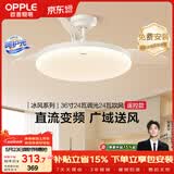 欧普照明（OPPLE）风扇灯吊扇灯多档调色LED照明Ra95奶油餐厅厨房卧室36寸 冰风白