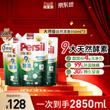 宝莹（Persil）9大酵素洗衣液950ml*3袋清香持久留香除菌除螨去污护色去渍宝宝洗