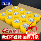 宜之选【2880米不虚标 50μm厚质量好】透明封箱胶带京东自营官方旗舰店48卷 大整箱打包宽封口批发