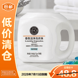 胖东来DL香氛洁净洗衣凝珠840g(海洋香型12g*70颗)【临期清仓】