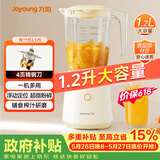 九阳（Joyoung）榨汁机 一机多用强劲动力 多功能易清洗家用1.2升搅拌机 打米糊果汁机辅食机L12-L125【价保618】