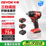 大有（Devon）20V无刷冲击扳手350牛米大扭矩电动扳手架子工汽修 5733双电4.0Ah