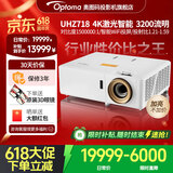 奥图码（Optoma）UHZ718 投影仪家用家庭影院激光4K超高清投影机3D私人影院客厅卧室高亮3200流明智能WIFI投屏 标配 激光智能投影仪