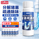 巨奇（JUQI）严选 管道疏通剂下水道马桶厕所强力溶解疏通神器120g*15瓶套装