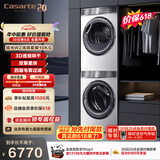 卡萨帝（Casarte）揽光W2洗烘套装 10KG滚筒洗衣机全自动+10KG双擎热泵烘干机  家电补贴15% 10W2+10FW2