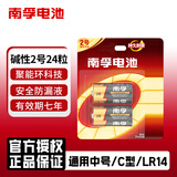 南孚2号电池 LR14 中号 二号 C型 3号干电池碱性电池适用于摇椅遥控器手电筒热水器儿童早教玩具收音机 2号/中号-24粒（一盒）