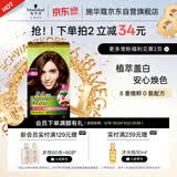 施华蔻（Schwarzkopf）怡然染发霜4.65巧克力金棕 染发膏自己染男女盖白热卖商品