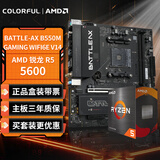 七彩虹（Colorful）主板CPU套装 BATTLE-AX B550M-GAMING WIFI6E V14主板 +AMD 锐龙5 5600主板+CPU套装