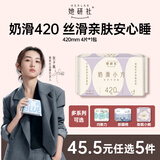她研社奶滑小方绵柔卫生巾超长夜用420mm4片加大尾扇姨妈巾京东自营