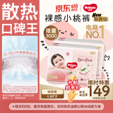 好奇（Huggies）铂金装小桃裤纸尿裤L120片(9-14kg)大号尿不湿【透爽散热】