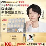 C咖【王一博同款】清洁白泥膜*10控油清洁毛孔去黑头面膜涂抹礼物