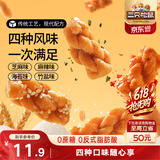 三只松鼠混合口味小麻花500g箱装芝麻麻辣海苔竹盐中式糕点点心下午茶酥脆