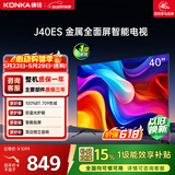 康佳电视 J40ES 40英寸 【价保618】1+8GB内存 全面屏智能网络WIFI 卧室平板电视 一级能效以旧换新