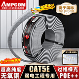安普康（AMPCOM）超五类网线 纯铜CAT5E非屏蔽25米 百兆8芯0.52家装工程电脑宽带POE供电UTP双绞网络线AMC5E51025