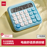 得力（deli）圆点高按键时尚计算器儿童 12位数字宽屏显示 高颜值学生四年级计算器 办公学习用品 蓝色 TE36