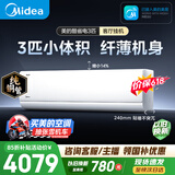 美的空调酷省电二代 大3匹 新一级能效变频 双排纯铜管 挂机身材柜机能力冷暖省 空调挂机KFR-72GW/KS2