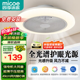 四季沐歌（MICOE）风扇灯LED大吊扇灯吸顶现代简约餐厅客厅卧室三色灯饰超薄低层 卧室风扇灯-50瓦遥控-φ49CM-清白