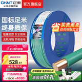 正泰（CHNT）电线铜芯电缆电源线BV1.5/2.5/4平方6平方国标纯铜家装硬电线 绿色BV4（100米）