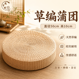 逸吉祥草编蒲团坐垫佛堂拜垫打坐垫禅修垫子跪拜静坐禅垫茶室阳台草编榻榻米 直径50厘米高10厘米