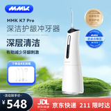 MMK冲牙器洗牙器便携式家用水牙线口腔正畸MMK K7 Pro 冲牙器 白色 4支喷头