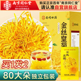南同四海金丝皇菊特独立包装级大菊花大菊花茶清热一朵一杯养生茶胎菊花毒
