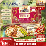 三只松鼠每日坚果750g30袋独立包装腰果开心果干休闲零食礼包端午团购送礼