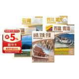 中国西部自驾游地图册旅游旅行套装共5册 旅游攻略地图 旅行装备 自驾游装备必备（陕西 甘肃 宁夏 云南 四川 重庆 西藏 青海 新疆）新藏川藏滇藏青藏北疆甘南川西大环线小环线318国道219国道