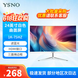 亚胜诺（YSNO）显示器电脑27英寸 高清电影屏幕 办公显示屏便携 电竞游戏屏 节能液晶屏2K 24英寸1k75Hz曲面白色