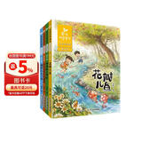 金波四季童话：花瓣儿鱼、神奇的小银蛇等 （注音美绘版 套装共4册） 儿童文学经典读物 课外阅读 课外书 一升二 小升初衔接 中国儿童文学大师的经典作品 低年级孩子的文学启蒙读本 文学经典读本