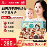 福东海 月子餐15天汤粥材料包套餐女神 小月子产后恢复补调气理血营养品