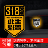 此生必驾318车贴新疆西藏拉萨自驾游川藏线国道摩托汽车贴纸中国 此生必驾318盾型【黄色反光贴】中号