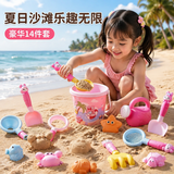 尚美贝贝儿童沙滩玩具14件套装挖沙工具大号亲子互动户外玩具男女孩子礼物