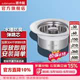 潜水艇（Submarine）洗菜盆漏水塞 厨房水槽过滤网 水槽按压弹跳芯下水器不锈钢防臭 【单槽】菜盆弹跳下水器
