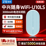 中兴【热销榜NO.1】U10LS随身wifi6免插卡无线高速支持2026款5G/4G便携路由器移动联通电信全国通用 顶配款【升级3000毫】安续航WiFi6-绿色 中兴官方送1500G-网速稳定不虚标