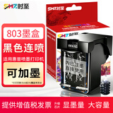 时至803墨盒可加墨连喷适用惠普HP2621 2622 2132 1112 2131 2628打印机 803墨盒黑色【连喷//大容量/可加墨】送1支墨水