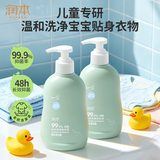 润本儿童内衣内裤专用洗衣液300ml×2瓶 婴儿大人可用去渍抑菌囤货装